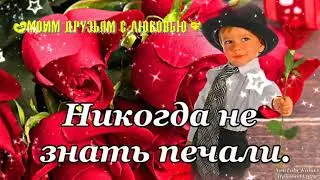 С ДНЕМ ДРУЖБЫ ! Красивое Поздравление с Днем Дружбы! Спасибо за Дружбу🤗🌹