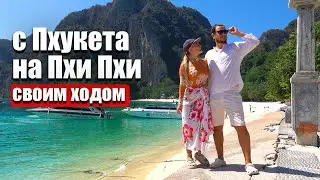 Phi Phi. Traveling to the Phi Phi Islands from Phuket, Thailand, 2024