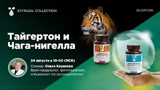 «Тайгертон» и «Чага-нигелла». Польза для здоровья из самого сердца растений