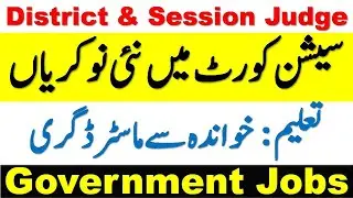 District and Session Court Mohmand Jobs 2021 | Session Court Jobs 2021 Latest