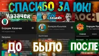 Первая  дивизия казаков нашего канала!!! (или же спасибо за то что вы есть)