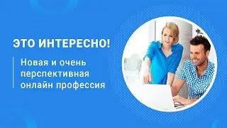 Новая удаленная работа  Заработок в интернет без вложений
