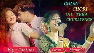 Chori Chori Dil Tera Churayenge  | Cover By - Manoshi || Raj+Tuktuki | @AkStudioakash1