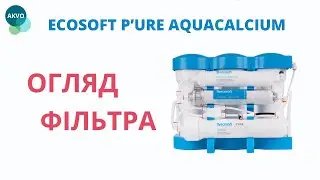 Ecosoft Aqua Calcium Огляд фільтра MO675MACPUREECO