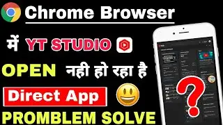 Yt studio not opening in chrome |  how to solve YouTube studio not open in chrome problem -Yt studio