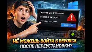 Чёрный экран в NVIDIA GeForce Experience? Решение после переустановки Windows!