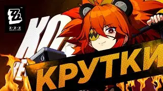 ИМБОВЫЕ КРУТКИ В ZZZ | Zenless Zone Zero