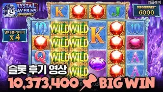 [슬롯][슬롯실시간]💎크리스탈 캐번즈 메가웨이 (Crystal Caverns Megaways)💎[프라그마틱][pragmatic][슬롯넷]