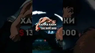 Награды За Головы Аниме Персонажей 🔥