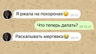 никогда не смейся на похоронах
