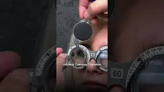 Что такое двухэтапная диагностика зрения? 