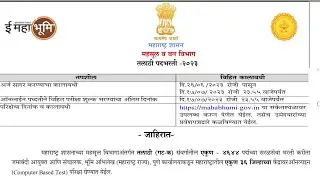 #Talathi bharti 2023, तलाठी भरती 2023 जाहिरात update 2023 ,#TCS& IBPS Marathi, talathi ad,