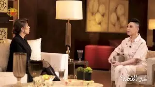 هويدا يوسف تحكي عن التحديات في حياتها.وما رأي سمير طنب بالمنجمين  | شو القصة مع رابعة الزيات