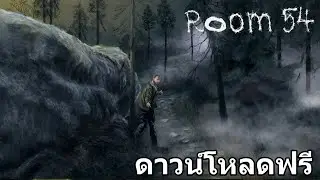 Room 54 l ดาวน์โหลดฟรี l