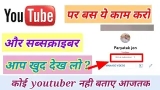 how to gain subscribers on youtube fast || subscriber kaise badhaye