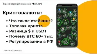 Что нужно знать о криптовалютах: биткойн, эфириум и законы в РФ. Стейкинг
