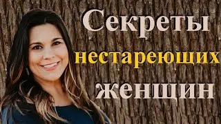 Почему некоторые женщины не стареют.