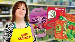 ЭФФЕКТИВНЫЕ биологические ПРЕПАРАТЫ для защиты растений от болезней и вредителей!