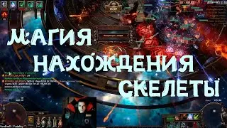 не рабочий мф на хардкоре...3.21 Горнило(path of exile)