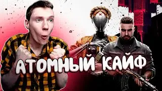 ЕЖИХА, ПЛЮЩ И РАФИК В ATOMIC HEART