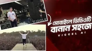 Viggel Ai Tutorial Bangla | Create Ai Video with discord | Ai Meme Viggel video editing