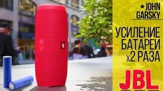 Как разобрать JBL Charge 3 и усилить батарею / jbl разборка