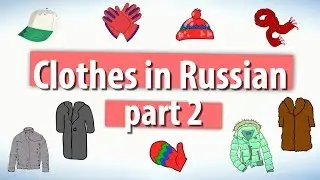 Clothes in Russian. Part 2