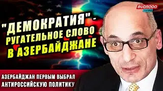 ⚡️Рамиз Юнус: США, АЗЕРБАЙДЖАН ВАМ БОЛЬШЕ НЕ ОБМАНУТЬ, как все эти 30 лет!