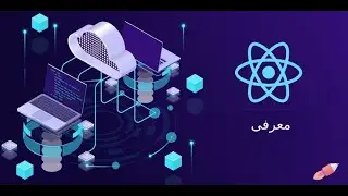 معرفی ری اکت جی اس | Introduction React.js
