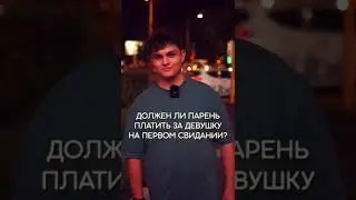 ПАРНИ ОТВЕЧАЮТ НА ВОПРОСЫ | @user-yo5jo6px7i
