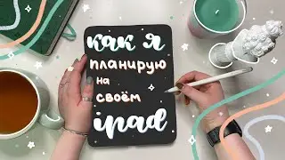 планирование на айпаде: электронный ежедневник, система bullet journal и развороты на апрель 💫
