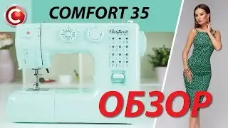 Швейная машина COMFORT 35 - обзор основных операций