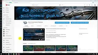 НОВЫЙ КАНАЛ Восстановление данных