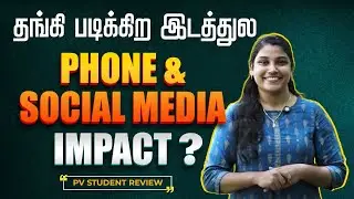 தங்கி படிக்கிற இடத்துல  PHONE & SOCIAL MEDIA IMPACT?