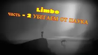 Прохождение Limbo часть - 2 УБЕГАЕМ ОТ ПАУКА