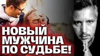Кого СУДЬБА Видит рядом с ВАМИ?! Новый МУЖЧИНА по СУДЬБЕ! 💖🌌💐Таро сегодня