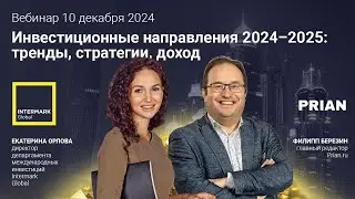 Лучшие инвестиционные направления 2024–2025: тренды, стратегии и доход