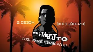 Создание сервера MTA:SA НОВЫЙ СЕЗОН! #1 серия. [Контейнеры]