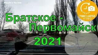 Братское-Трикраты-Южноукраинск-Первомайск (Timelapse, зима, дороги 2021).