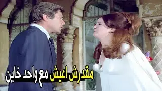 انا استحملتك بما فيه الكفايه ..ارحمني وابعد بقي ! | نجلاء فتحي عرفت حقيقة حسين فهمي