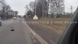 Nemiroff- путешествие в мир водки