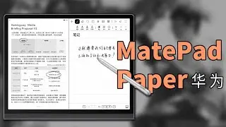 我买墨水屏，只办三件事儿！_华为MatePad Paper【值不值得买第553期】