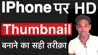 IPhone me HD thumbnail Kaise banaye Hindi || by janseva live