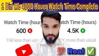 🤩1 Din Mein Watch Time Mukamal🔥| Watchtime Kaise Badhaye | How to Complete 4000 Hours Watch Time