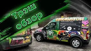 ТРЭШ ОБЗОР на Нагибатора!