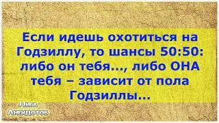 Катя забыла одеть на свидание трусики! Сборник свежих анекдотов! Юмор!