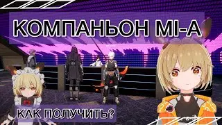 КАК ПОЛУЧИТЬ MI-A В ТОФ|TOWER OF FANTASY|ГАЙД|ПРОХОЖДЕНИЕ