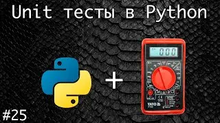 Unit tests in Python. Code testing | Basic course. Python programming