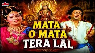 Mata O Mata Tera Lal 🚩 Mahendra Kapoor | Navratri | Mata Rani Ke Geet | 4K Video