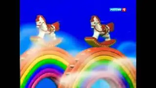 Спокойной ночи малыши! Конец Россия 1 2013 06 13